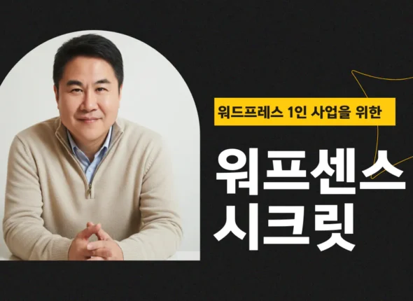워프센스-시크릿-썸네일2