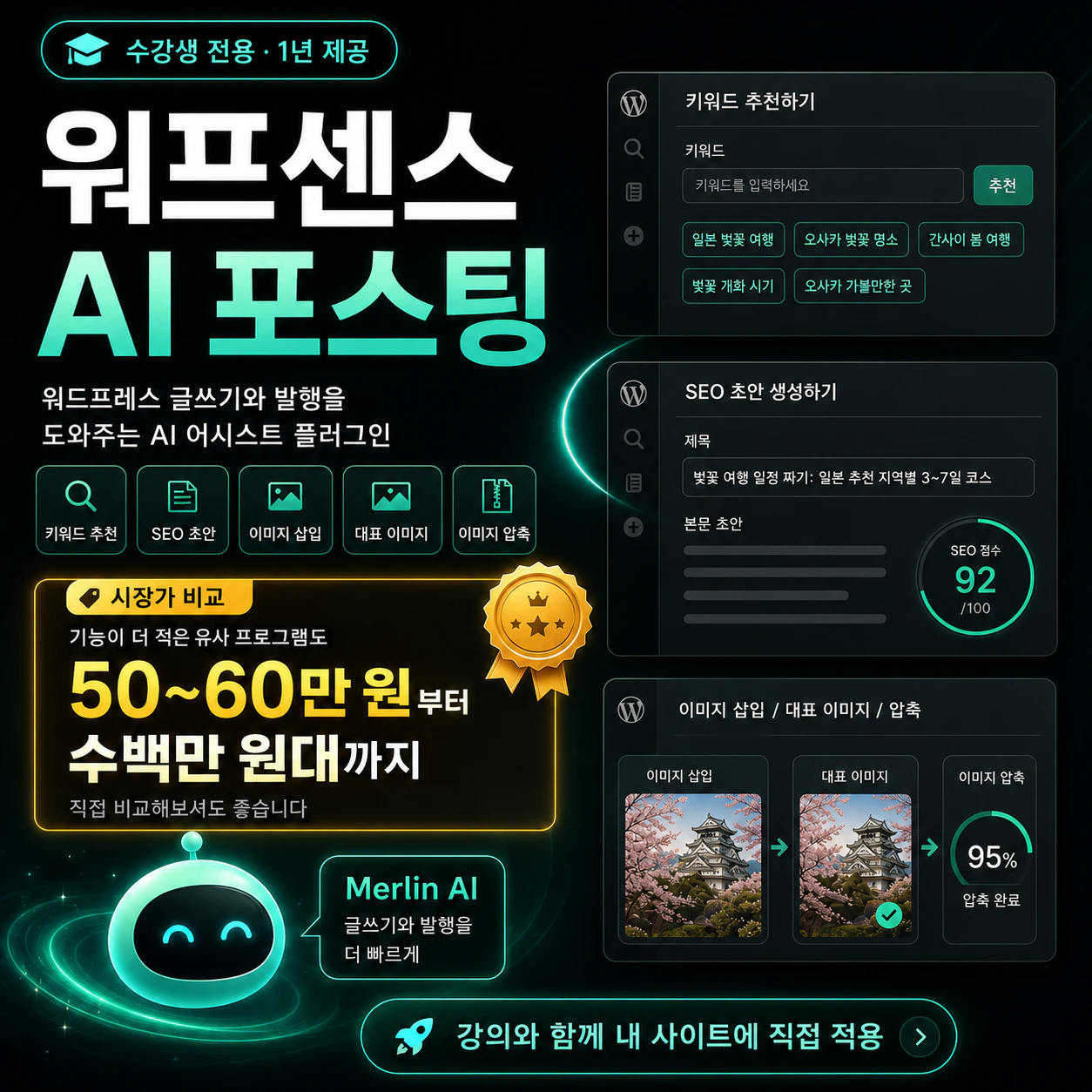 워프센스 AI 포스팅 어시스트 - 멀린
