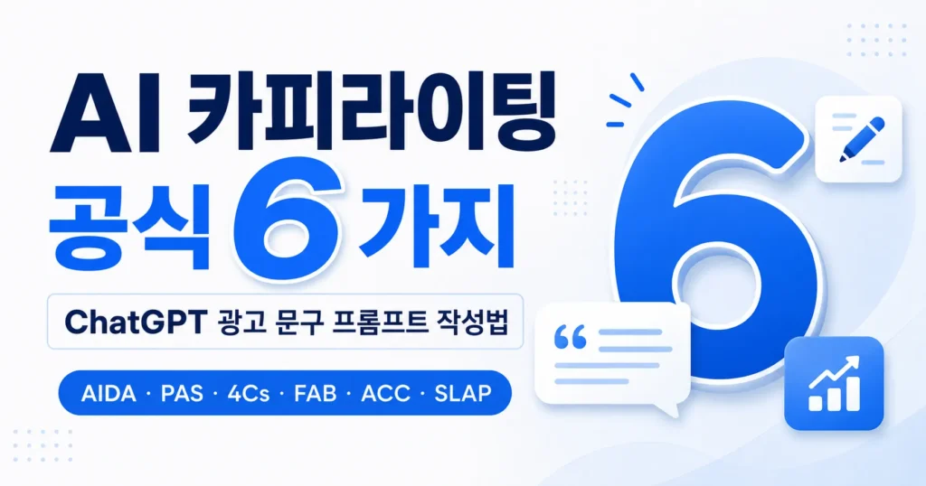 ChatGPT 광고 문구 프롬프트