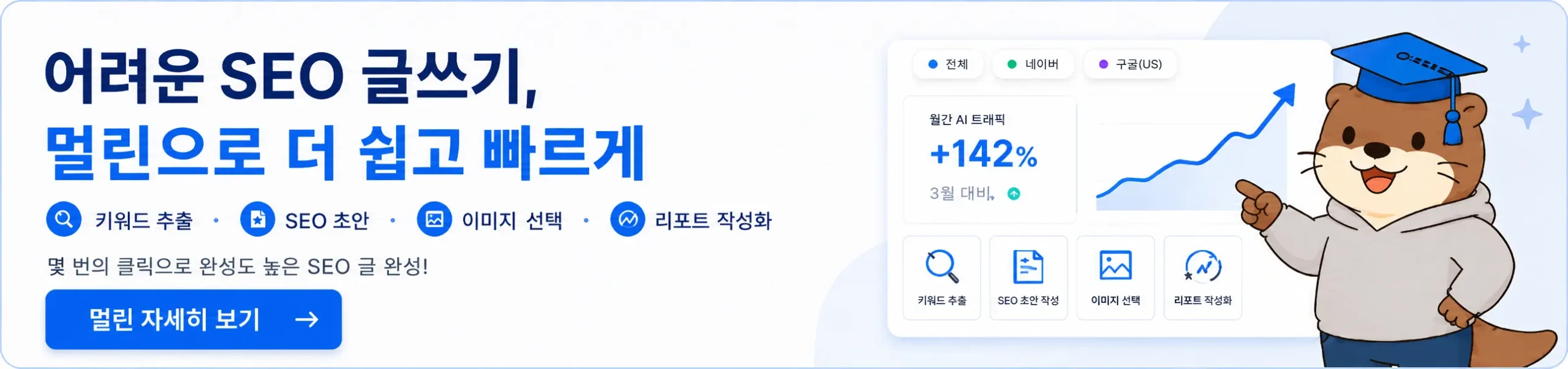 워프센스 멀린 배너
